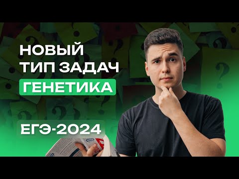 Видео: НОВЫЙ ТИП задач №28 – ГОЛАНДРИЧЕСКИЙ | NeoFamily | ЕГЭ по БИОЛОГИИ 2024