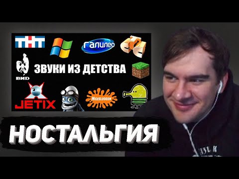 Видео: БРАТИШКИН СМОТРИТ - ЗВУКИ ИЗ ДЕТСТВА ДЕТЕЙ 2000-Х