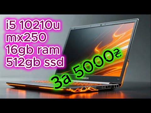 Видео: Знайшов де придбати ноут на і5 10210U за 5к гривень! Залітай!