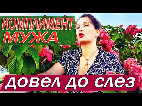 Видео: Хочется плакать. Наконец то узнала почему муж не покупает мне золото!!!