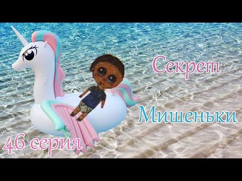 Видео: Приключения Миши и Единорожки/МАЛИНКА ПРУЖИНКА