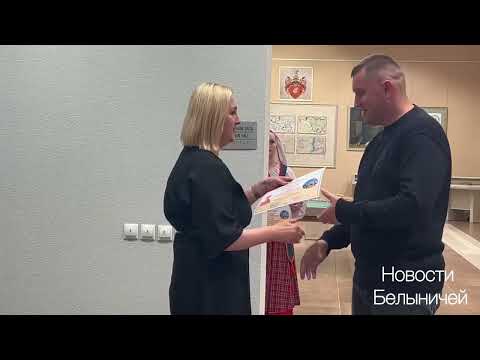 Видео: В Белыничах чествовали победителей международного литературного конкурса