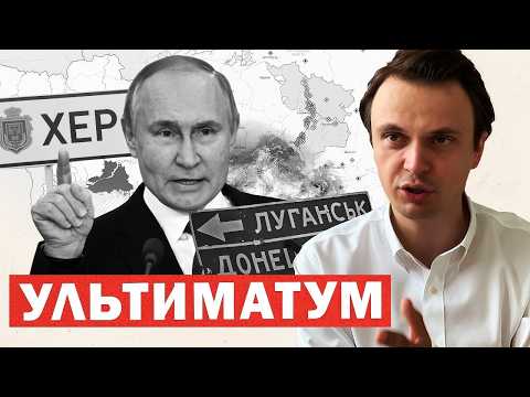 Видео: ⚡️ Путін вимагає обмін територій❗️Раптова пропозиція Зеленському
