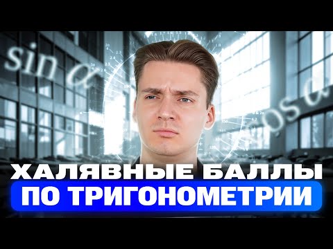Видео: Разбор ТРИГОНОМЕТРИИ за 3 часа! Вся теория и решение задач!