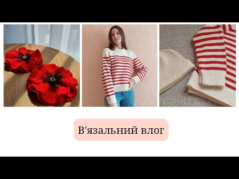 Видео: В'язальний влог, Lyon Sweater з Drops Lima