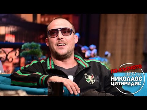 Видео: Wosh MC на изпит по кормуване в "По-късното шоу на Николаос Цитиридис" (04.10.2021)