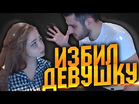 Видео: FIFA 16 Draft #13 [ИЗБИЛ ДЕВУШКУ!]