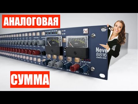Видео: Аналоговая Сумма и ФАЗА (DAW - аудио интерфейсы c WordClock -микшер\сумматор - оцифровщик - DAW)