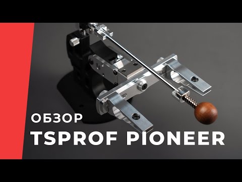 Видео: Система заточки TSPROF Pioneer. Обзор устройства.