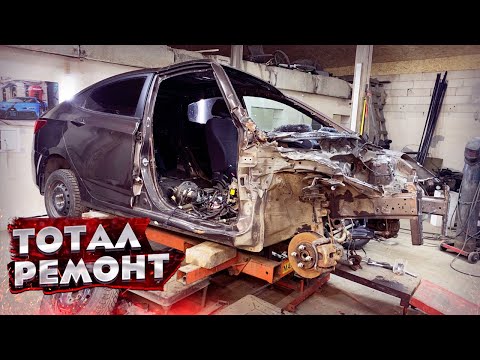 Видео: «ТОТАЛ» 😱 КУЗОВНОЙ РЕМОНТ Hyundai Solaris. СИЛЬНЫЙ ЛОБОВОЙ УДАР. TOTAL BODY REPAIR. СибТаль