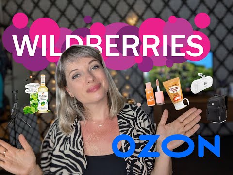 Видео: 🍁МОИ ПОКУПКИ-НАХОДКИ НА WILDBERRIES и OZON 🍁НОВИНКИ ДЛЯ СЫНА🍁ДЛЯ ТЕЛЕФОНА🍁 БЬЮТИ НАХОДКИ🍁