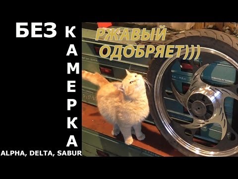 Видео: Alpha 110 ( БЕЗКАМЕРКА )