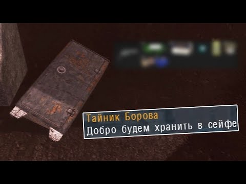 Видео: Жирный тайник Борова. Все тайники NLC 7 #2. S.T.A.L.K.E.R.