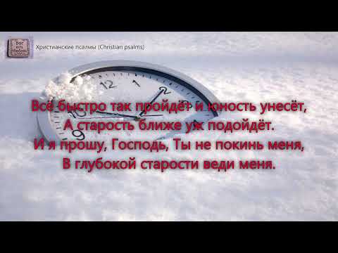 Видео: Бегут мои года как быстрая вода. _гр. Маяк Спасіння. Альбом _Ми дякуєм Тобі_
