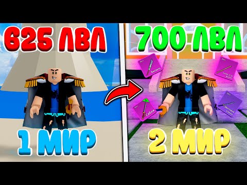 Видео: Blox Fruits Путь Мечника! Прохожу Блокс Фрутс Только С Мечами! Открыл Второй Мир и Получил все мечи!