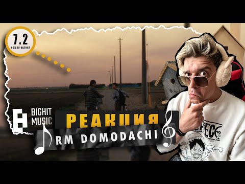 Видео: REACTION RM - Domodachi / Реакция на RM - Domodachi / ДОМА И ДАЧИ / НЕОБЫЧНО!
