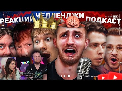 Видео: ОДНОТИПНЫЙ КОНТЕНТ - ДЕГРАДАЦИЯ БЛОГЕРОВ и СТРИМЕРОВ | Почему нечего смотреть? | РЕАКЦИЯ