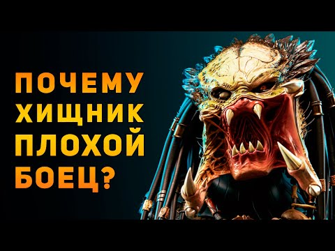 Видео: ПОЧЕМУ ХИЩНИК ПЛОХОЙ БОЕЦ? | Ammunition Time
