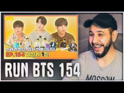 Видео: RUN BTS - 154 Эпизод ⚡️ Перерыв ⚡️ (1 часть) РЕАКЦИЯ