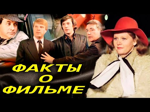 Видео: Самая обаятельная и привлекательная: Интересные факты о фильме