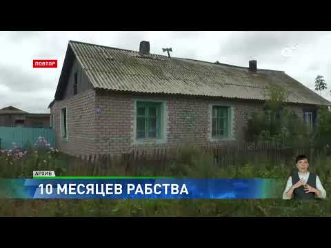 Видео: В неволе: семью казахстанской спортсменки подозревают в удержании человека в рабстве