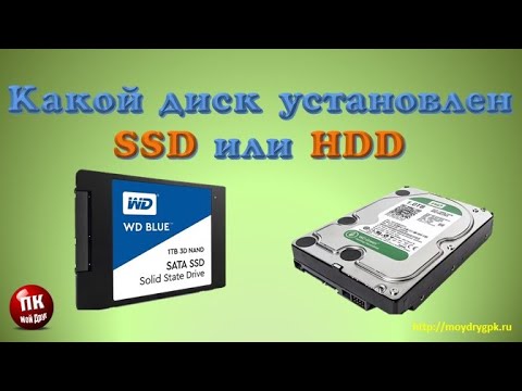 Видео: 💥SSD или HDD на компьютере или ноутбуке💥