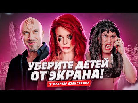 Видео: Треш обзор на фильм эскортница [В пекло]