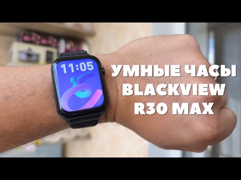 Видео: Обзор BLACKVIEW R30 MAX - автономные умные часы с кучей функций!