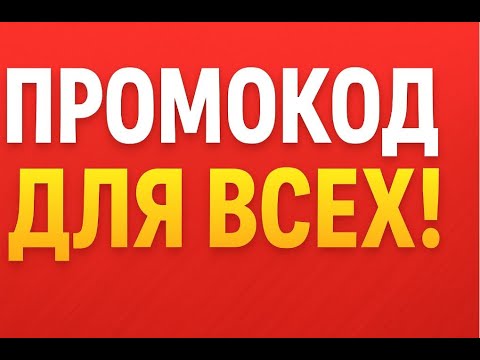 Видео: НОВЫЙ ПРОМОКОД! | УСПЕЙ ЗАБРАТЬ!|  ДЛЯ ВСЕХ! | Raid Shadow Legends