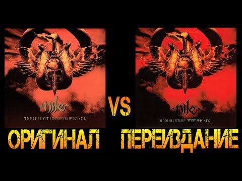 Видео: Обзор и сравнение пластинок Nile - Annihilation Of The Wicked