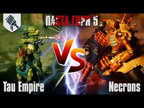 Видео: Паста Горя - Вертикальное превосходство