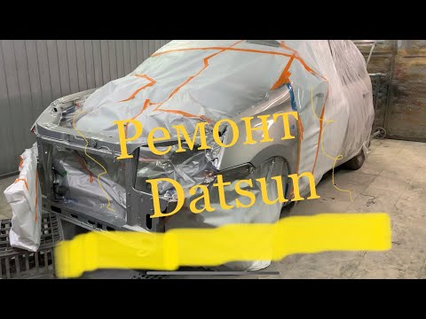 Видео: Ремонт Datsun после дтп