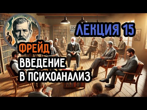 Видео: Почему мы сомневаемся в сновидениях? Ответ Фрейда