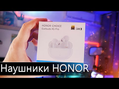 Видео: Наушники HONOR CHOICE Earbuds X5 Pro