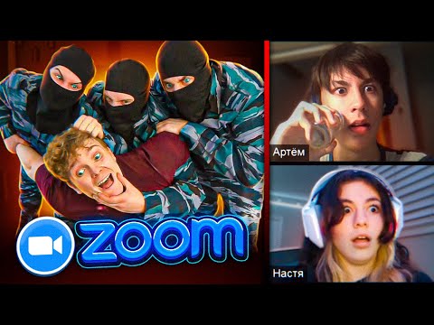 Видео: НА МЕНЯ НАПАЛИ ВО ВРЕМЯ УРОКА В ZOOM