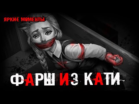 Видео: 🎮 КАТЯ В МЯСОРУБКЕ! САМЫЕ ЯРКИЕ МОМЕНТЫ Tiny Bunny ЗАЙЧИК ЭПИЗОД 4 БЬЁМ КОПЫТОМ ОЗЕМЬ