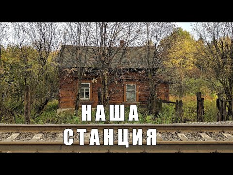 Видео: Вся его жизнь - железная дорога.Заброшенный дом на станции в лесу