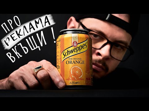 Видео: Как да заснемем РЕКЛАМА в ДОМАШНИ УСЛОВИЯ?