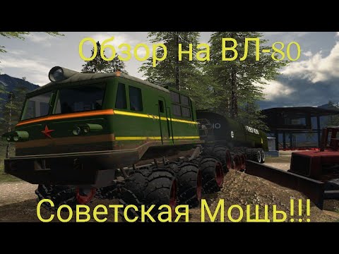 Видео: Обзор на ВЛ-80 /лютейшая имба во всей игре /RTHD