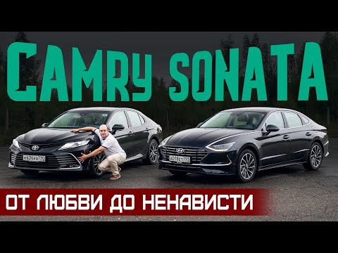 Видео: Тойота, сколько можно?! Toyota Camry 2021 vs Hyundai Sonata. Кто лучше? Подробный сравнительный тест
