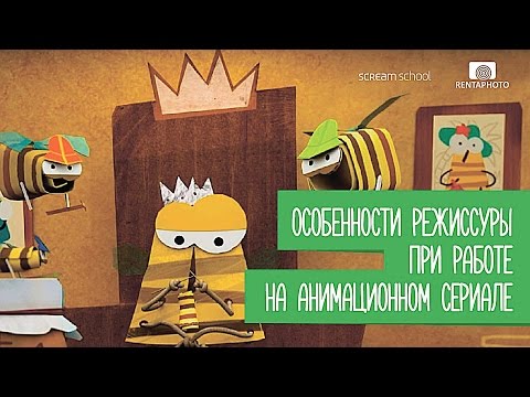 Видео: Мастер-класс режиссёра анимации Дмитрия Лазарева (студия "Паровоз")