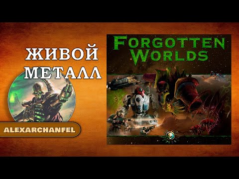 Видео: Forbidden Stars настольная игра с дополнением Forgotten Worlds