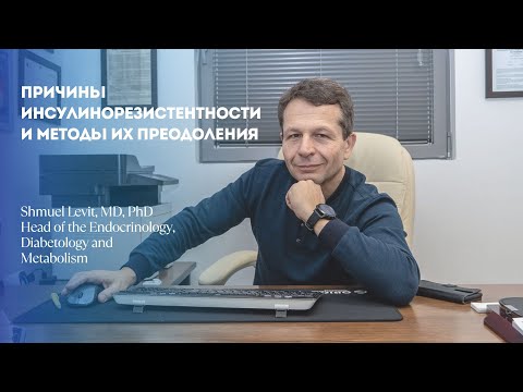 Видео: Инсулинорезистентность:  неожиданные причины, о которых молчат врачи.