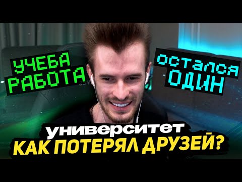Видео: ЛАМПОВЫЕ ИСТОРИИ - ЗАКВИЕЛЬ ПРО УНИВЕРСИТЕТ, РАБОТУ и ДРУЗЕЙ | ОТВЕТЫ на ДОНАТЫ