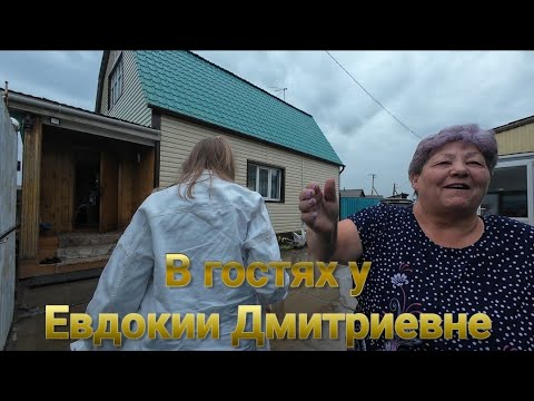 Видео: В гости к Евдокии Дмитриевне, и в Лес по грибы тихая охота 🍄