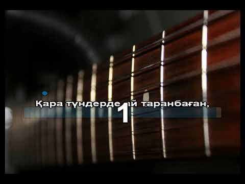 Видео: Өз жүрегіңнен ұялмайсың ба? караоке Acoustic version