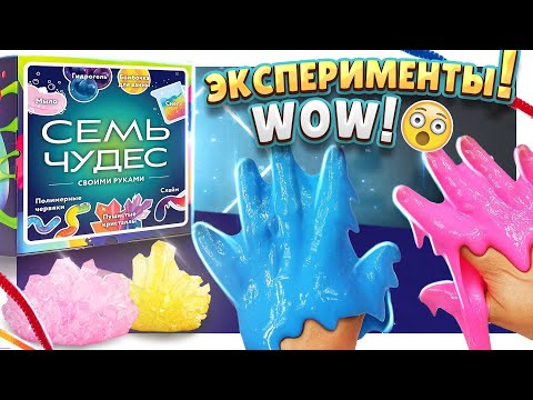 Видео: Опыты и эксперименты ! Семь чудес! Слайм, снег, кристаллы, гидрогель. #слайм #эксперимент #обзор