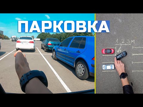 Видео: Парковка заднім ходом // ДУЖЕ ПРОСТИЙ СПОСІБ🔥