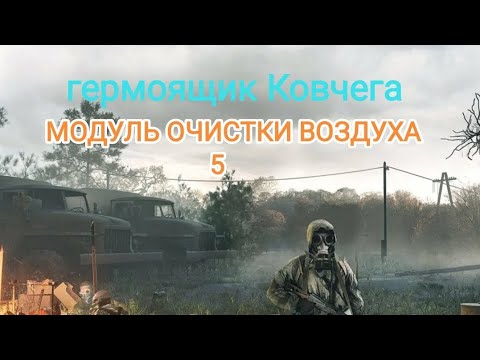 Видео: Doz survival Ковчег сборка модуль очистки воздуха номер 5,сборка гермоящик Ковчега.