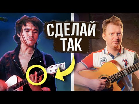 Видео: Играй на гитаре КАК ЦОЙ: Разбор песни Звезда по имени солнце 🎸